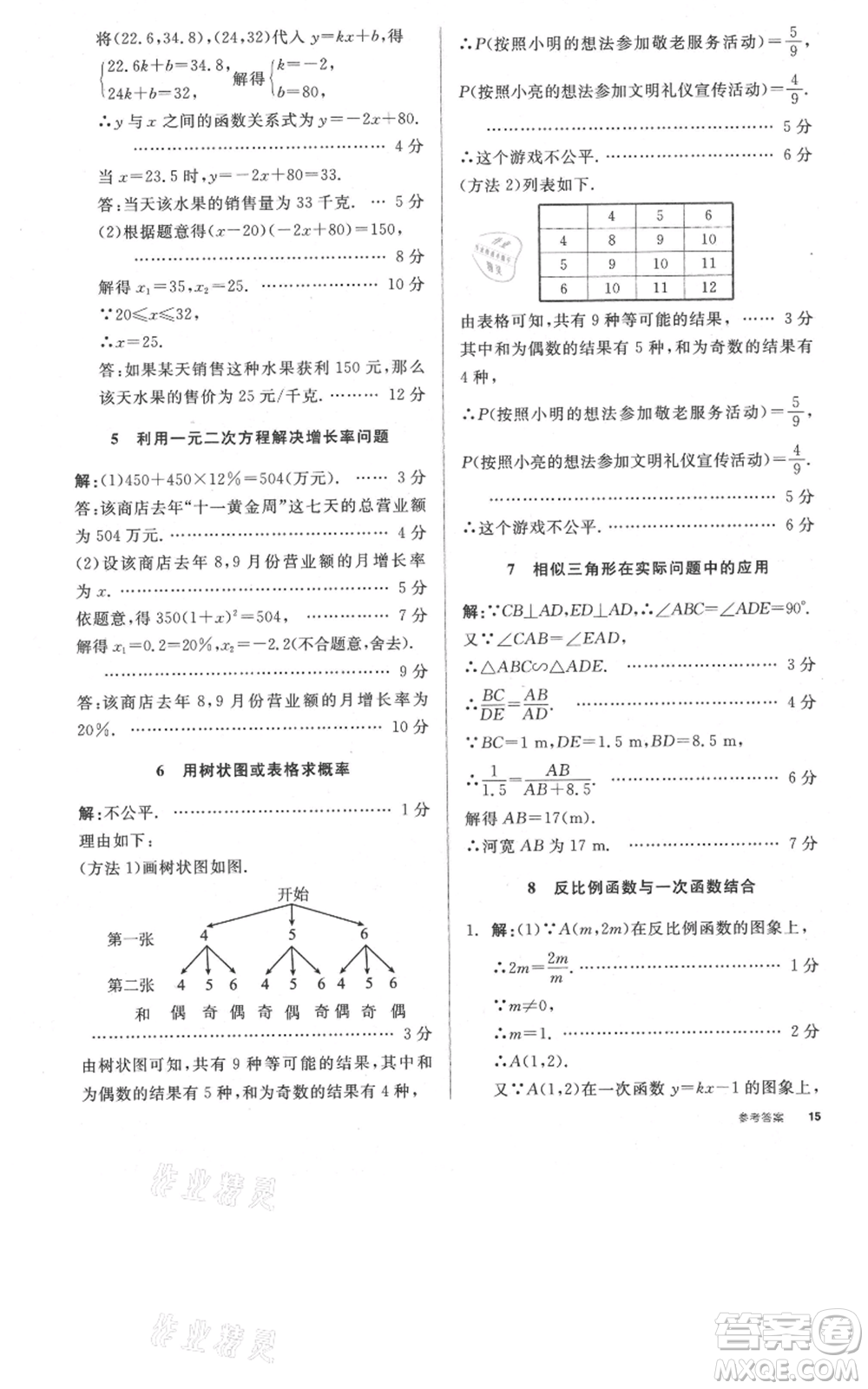 陽光出版社2021全品作業(yè)本九年級(jí)上冊數(shù)學(xué)北師大版參考答案