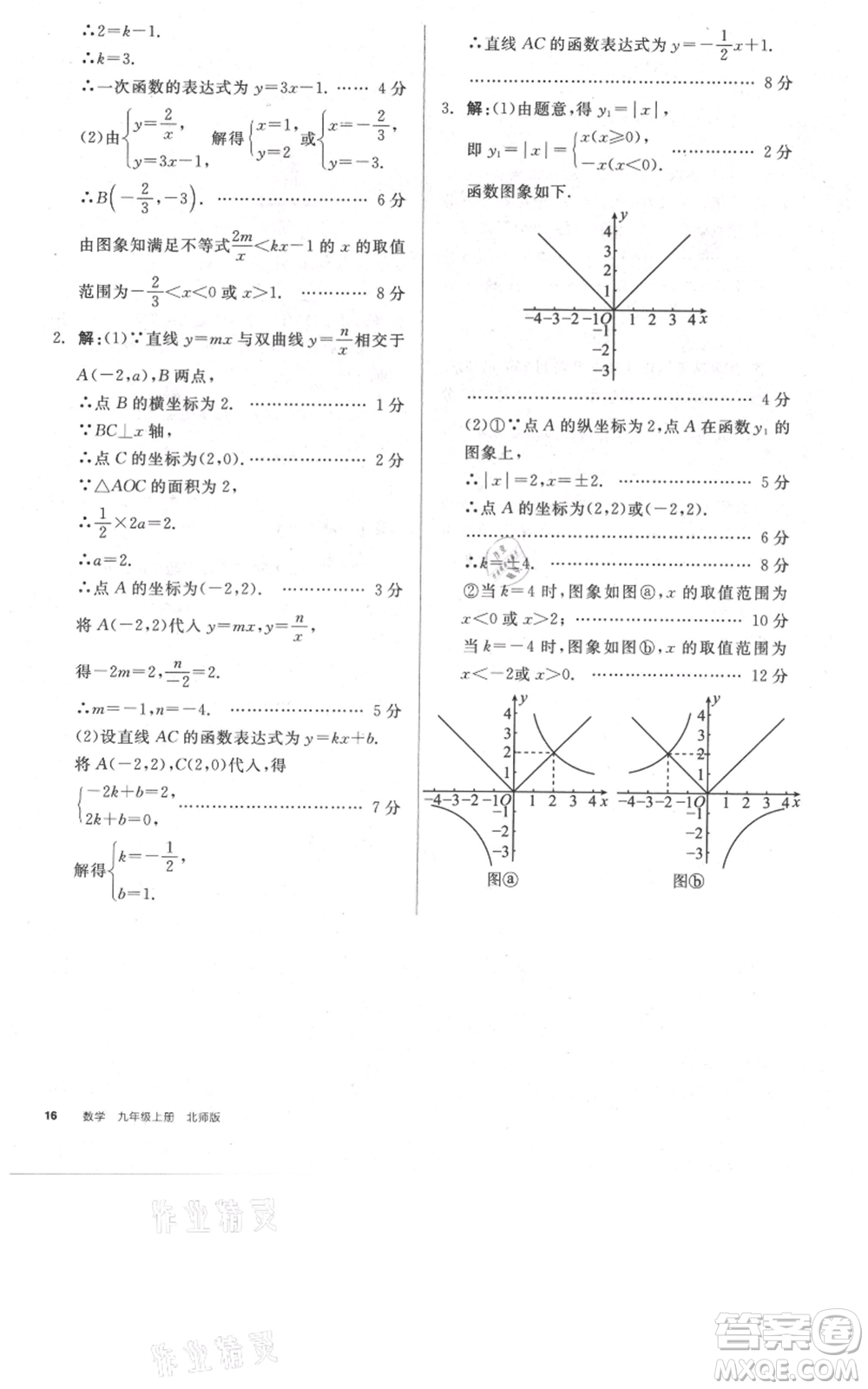 陽光出版社2021全品作業(yè)本九年級(jí)上冊數(shù)學(xué)北師大版參考答案