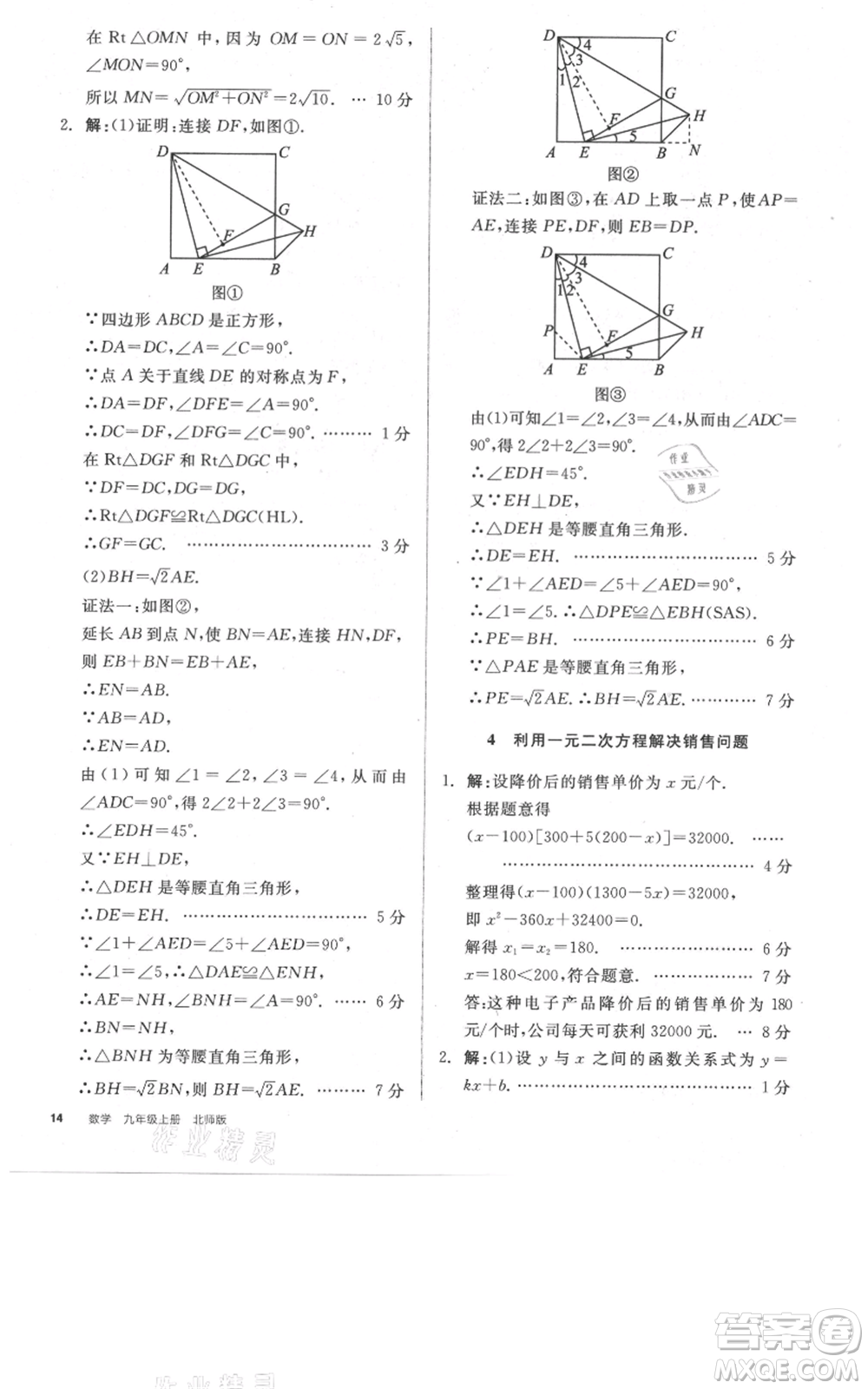 陽光出版社2021全品作業(yè)本九年級(jí)上冊數(shù)學(xué)北師大版參考答案