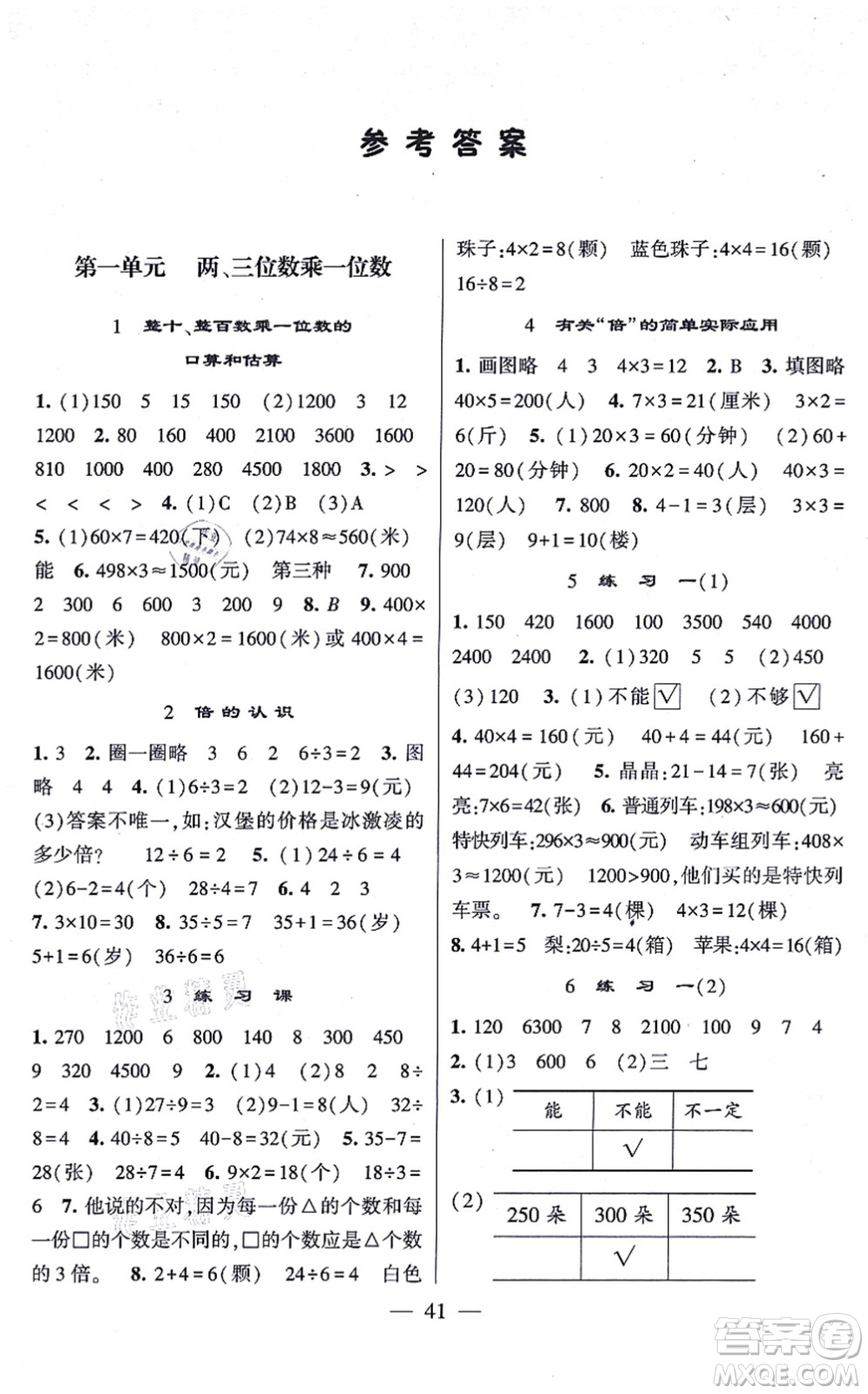 河海大學出版社2021棒棒堂學霸提優(yōu)課時作業(yè)三年級數(shù)學上冊SJ蘇教版答案