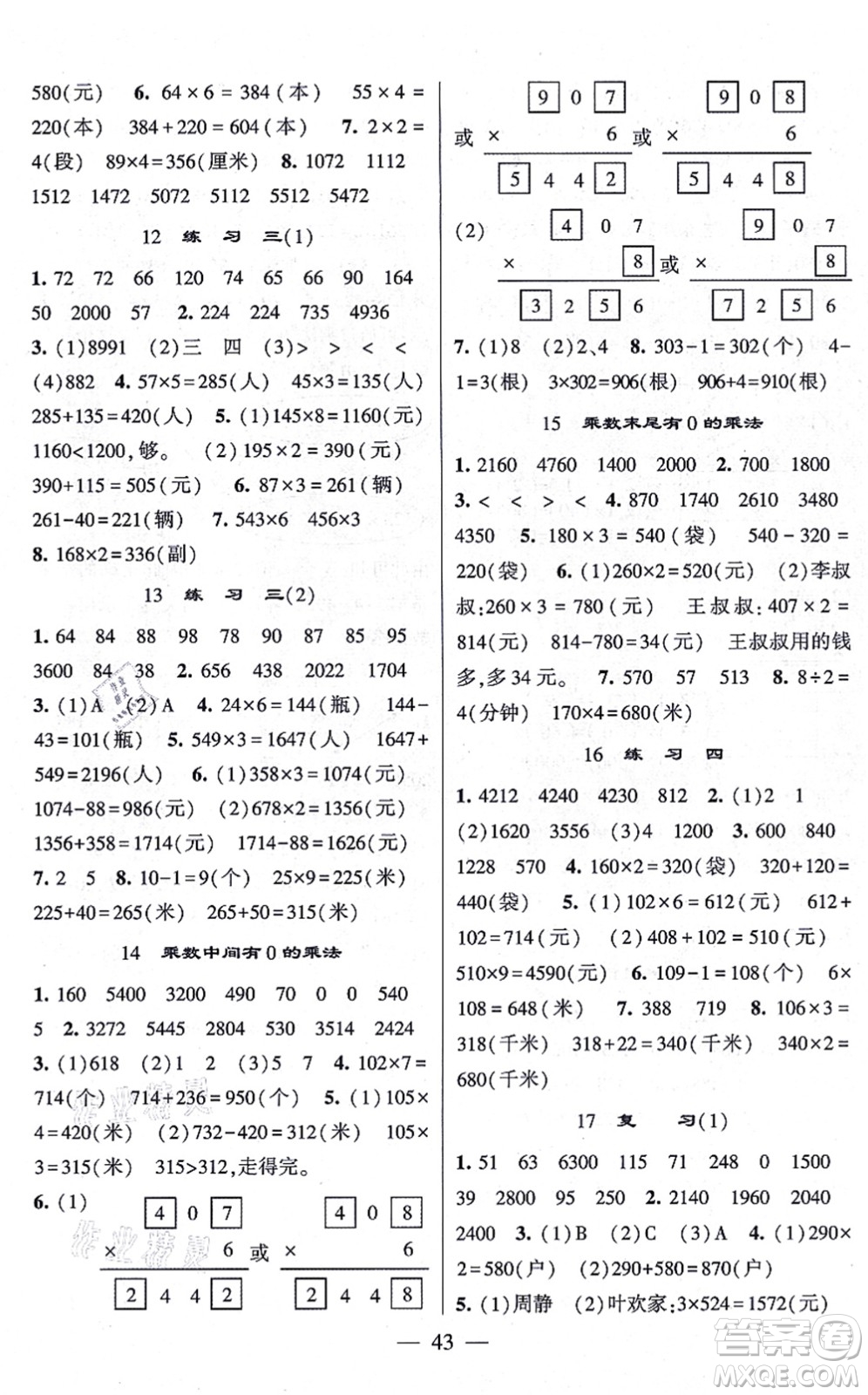 河海大學出版社2021棒棒堂學霸提優(yōu)課時作業(yè)三年級數(shù)學上冊SJ蘇教版答案