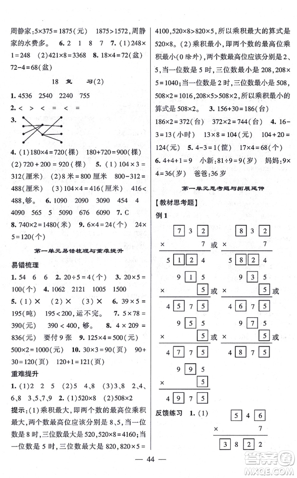 河海大學出版社2021棒棒堂學霸提優(yōu)課時作業(yè)三年級數(shù)學上冊SJ蘇教版答案