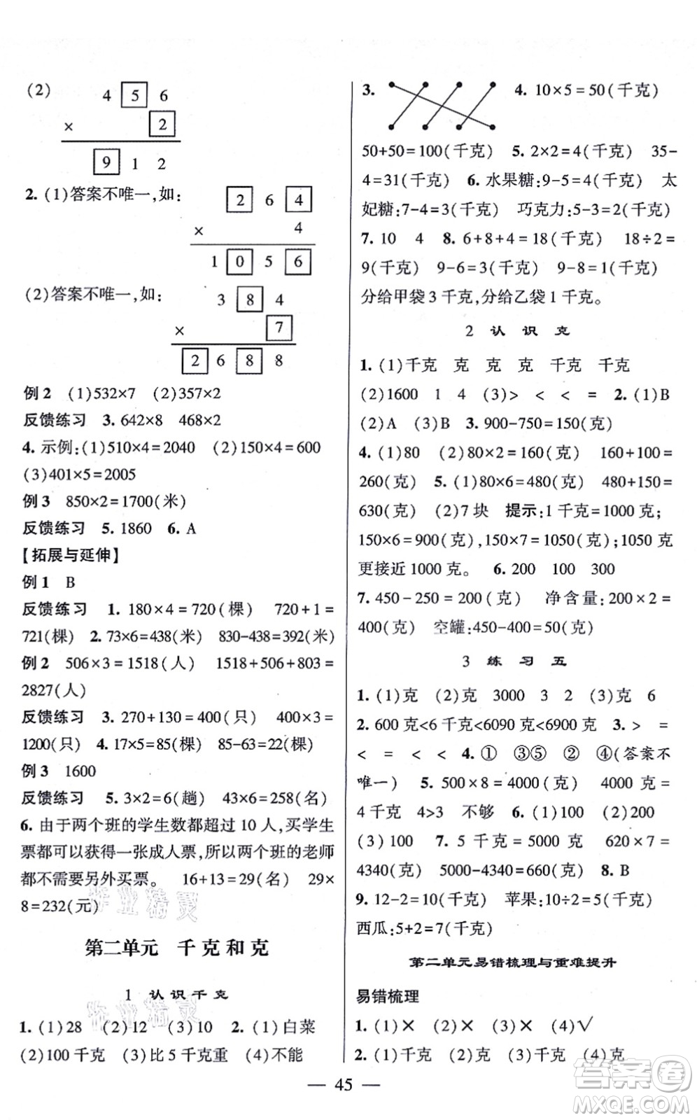 河海大學出版社2021棒棒堂學霸提優(yōu)課時作業(yè)三年級數(shù)學上冊SJ蘇教版答案