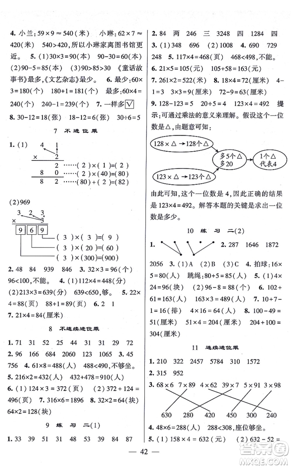 河海大學出版社2021棒棒堂學霸提優(yōu)課時作業(yè)三年級數(shù)學上冊SJ蘇教版答案