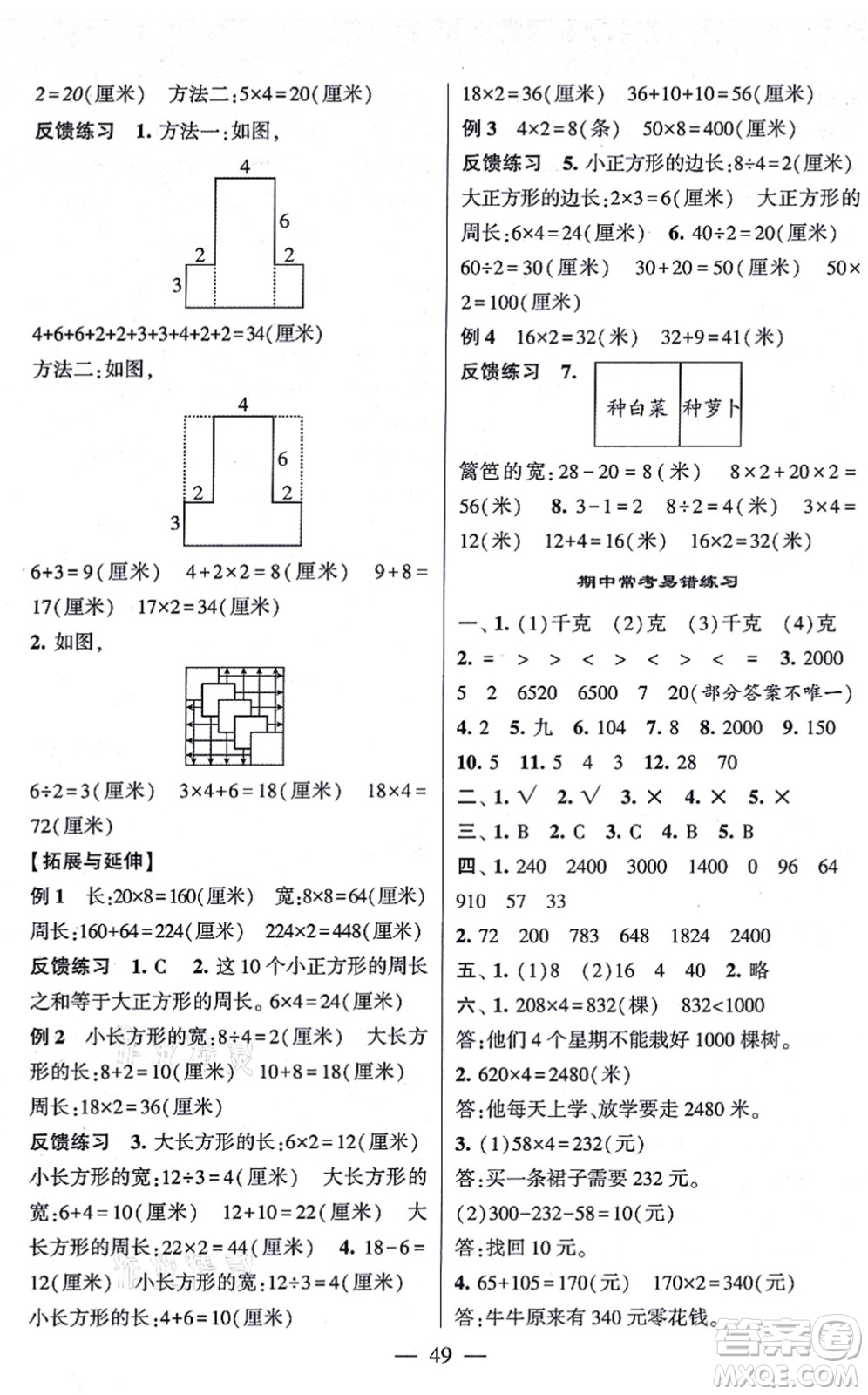 河海大學出版社2021棒棒堂學霸提優(yōu)課時作業(yè)三年級數(shù)學上冊SJ蘇教版答案