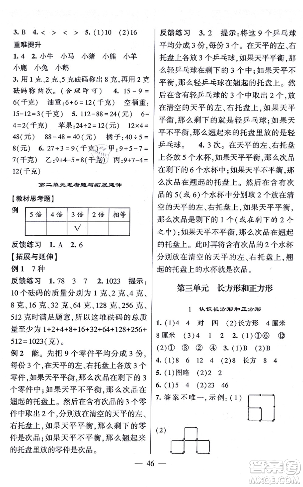 河海大學出版社2021棒棒堂學霸提優(yōu)課時作業(yè)三年級數(shù)學上冊SJ蘇教版答案