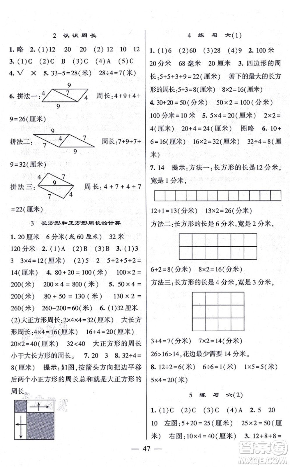 河海大學出版社2021棒棒堂學霸提優(yōu)課時作業(yè)三年級數(shù)學上冊SJ蘇教版答案