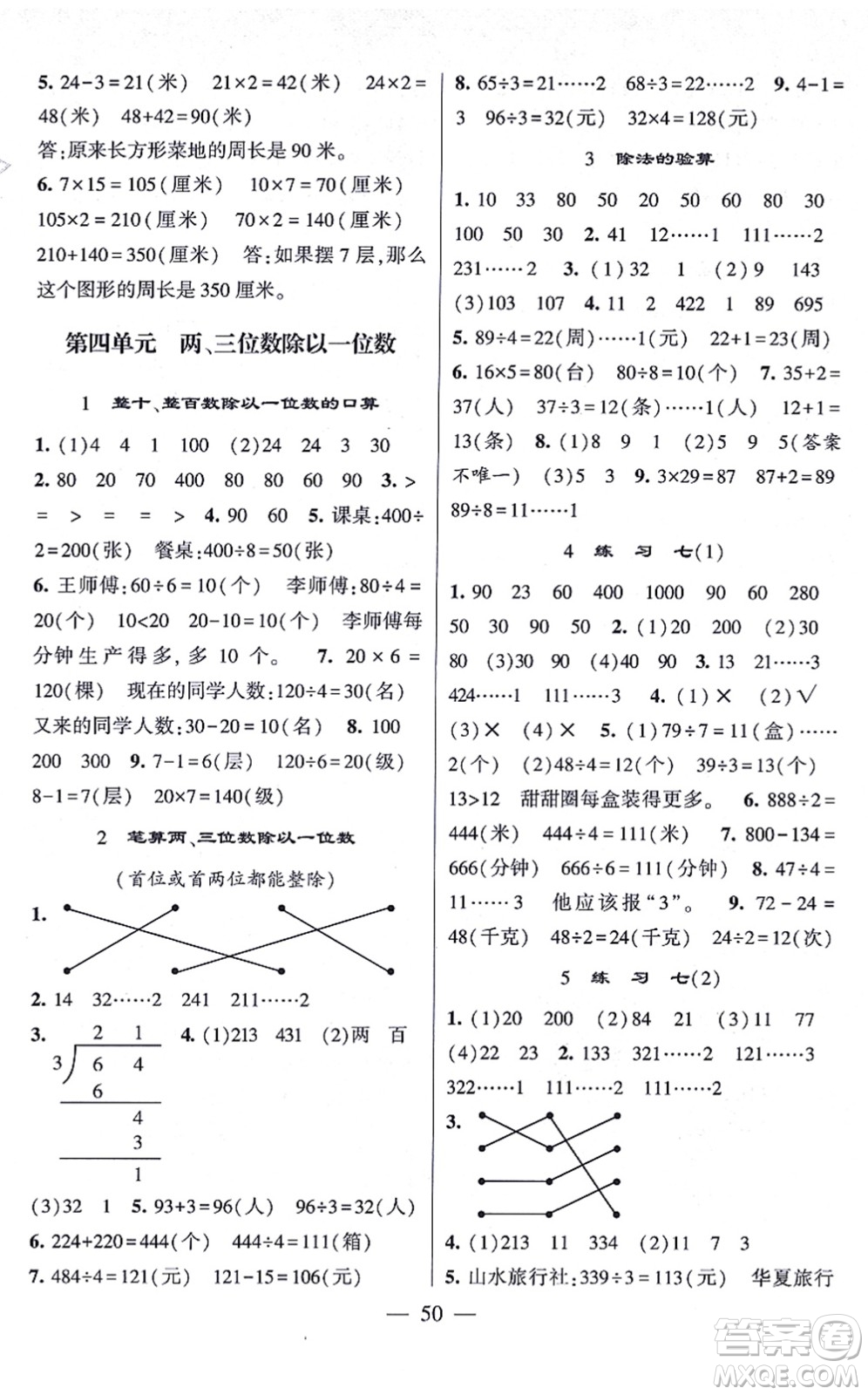 河海大學出版社2021棒棒堂學霸提優(yōu)課時作業(yè)三年級數(shù)學上冊SJ蘇教版答案