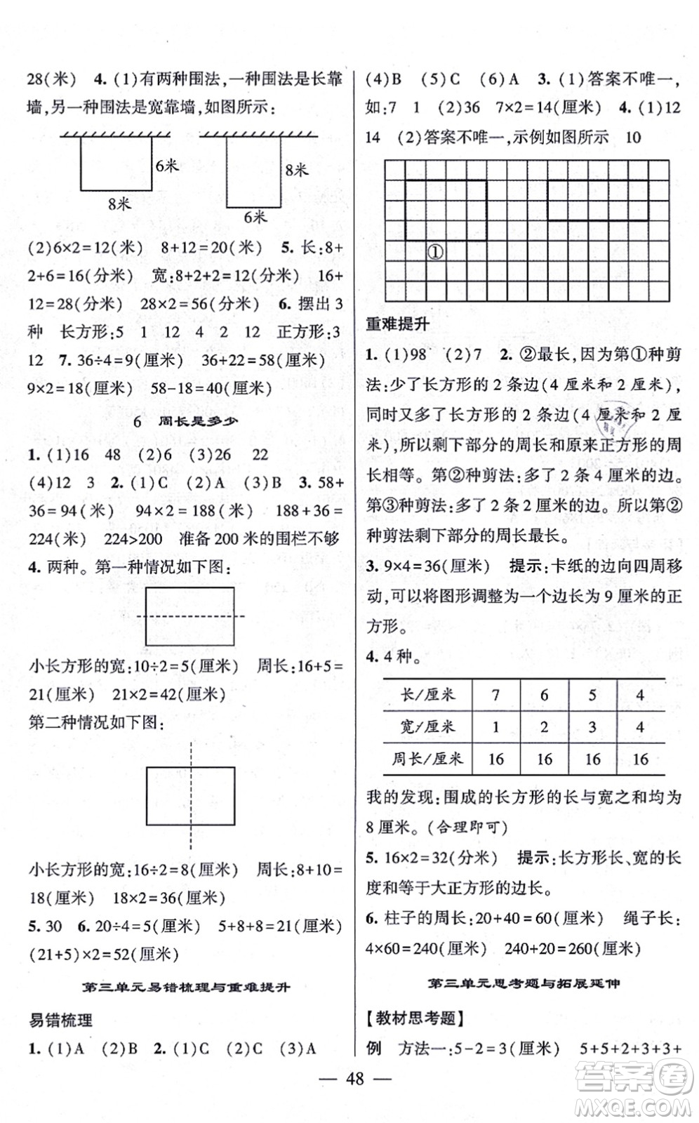 河海大學出版社2021棒棒堂學霸提優(yōu)課時作業(yè)三年級數(shù)學上冊SJ蘇教版答案