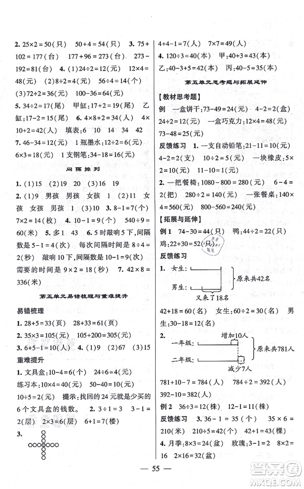 河海大學出版社2021棒棒堂學霸提優(yōu)課時作業(yè)三年級數(shù)學上冊SJ蘇教版答案