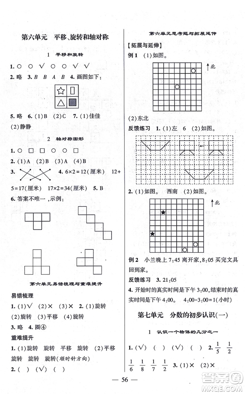 河海大學出版社2021棒棒堂學霸提優(yōu)課時作業(yè)三年級數(shù)學上冊SJ蘇教版答案