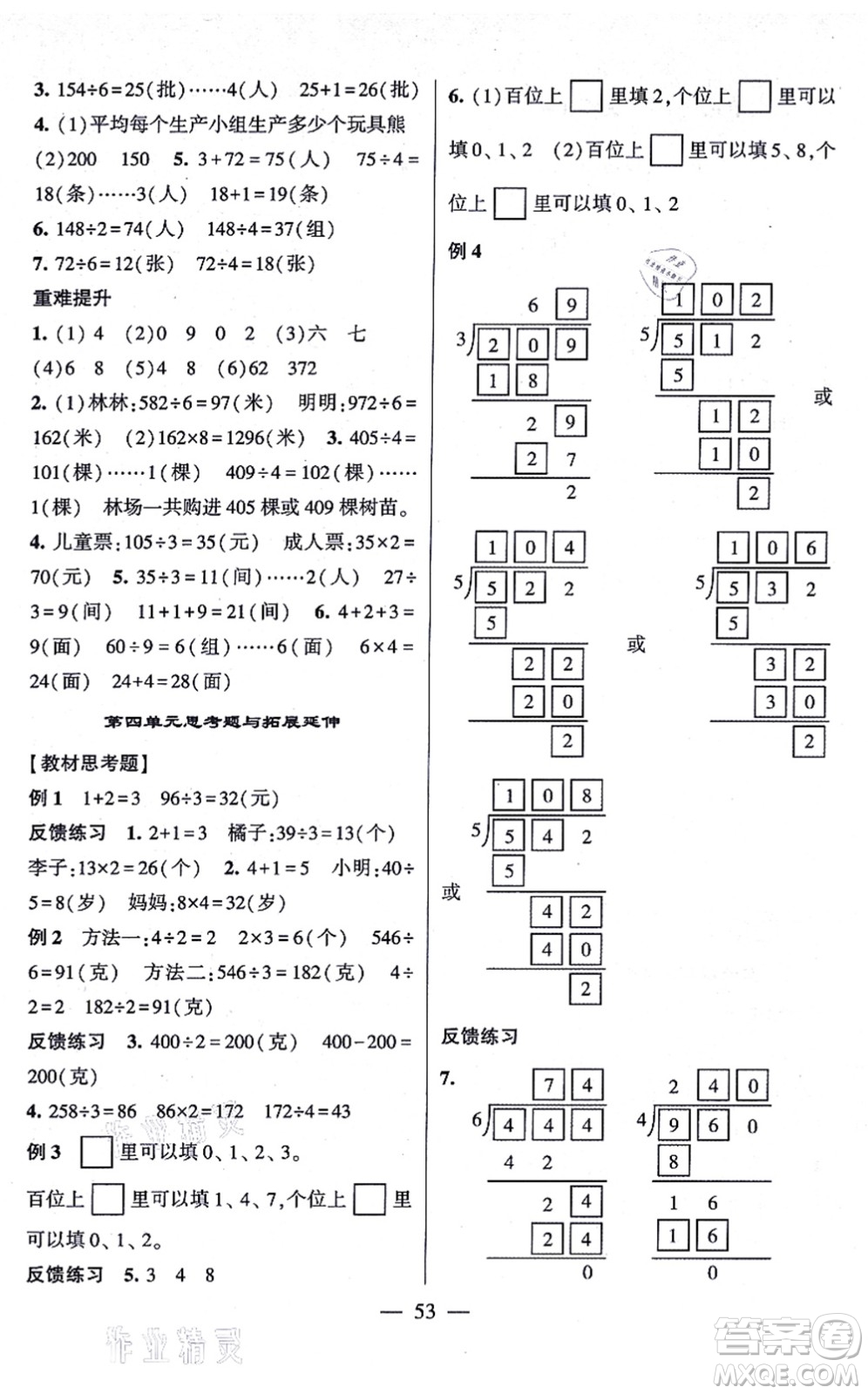 河海大學出版社2021棒棒堂學霸提優(yōu)課時作業(yè)三年級數(shù)學上冊SJ蘇教版答案