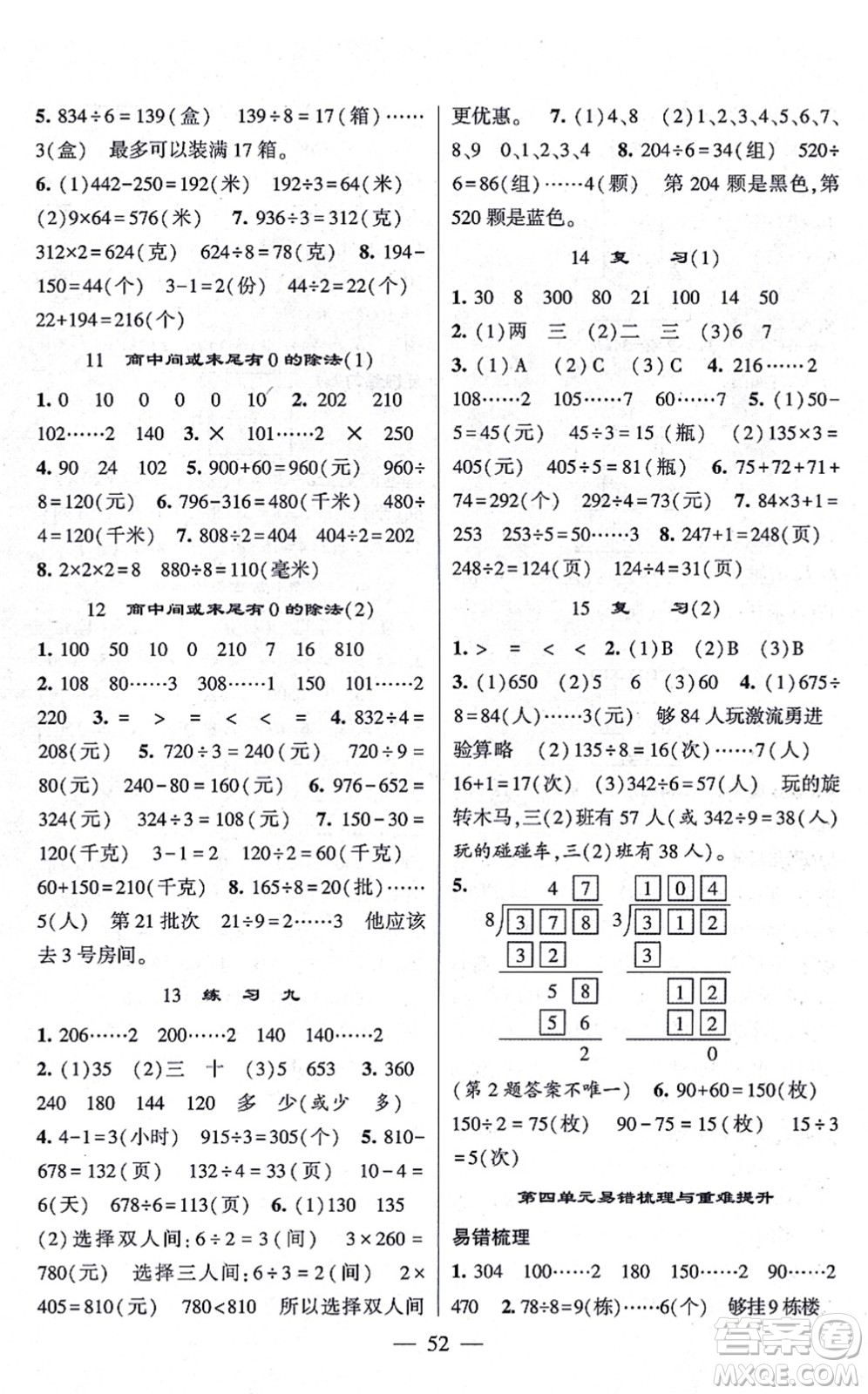 河海大學出版社2021棒棒堂學霸提優(yōu)課時作業(yè)三年級數(shù)學上冊SJ蘇教版答案