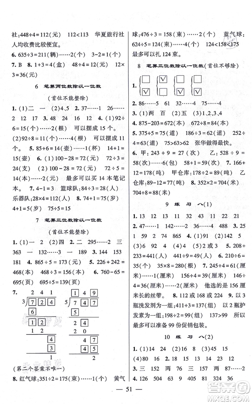 河海大學出版社2021棒棒堂學霸提優(yōu)課時作業(yè)三年級數(shù)學上冊SJ蘇教版答案