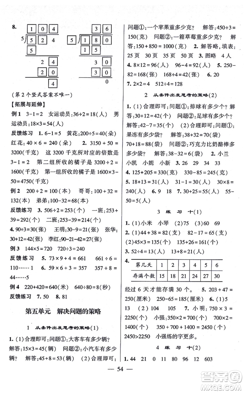 河海大學出版社2021棒棒堂學霸提優(yōu)課時作業(yè)三年級數(shù)學上冊SJ蘇教版答案