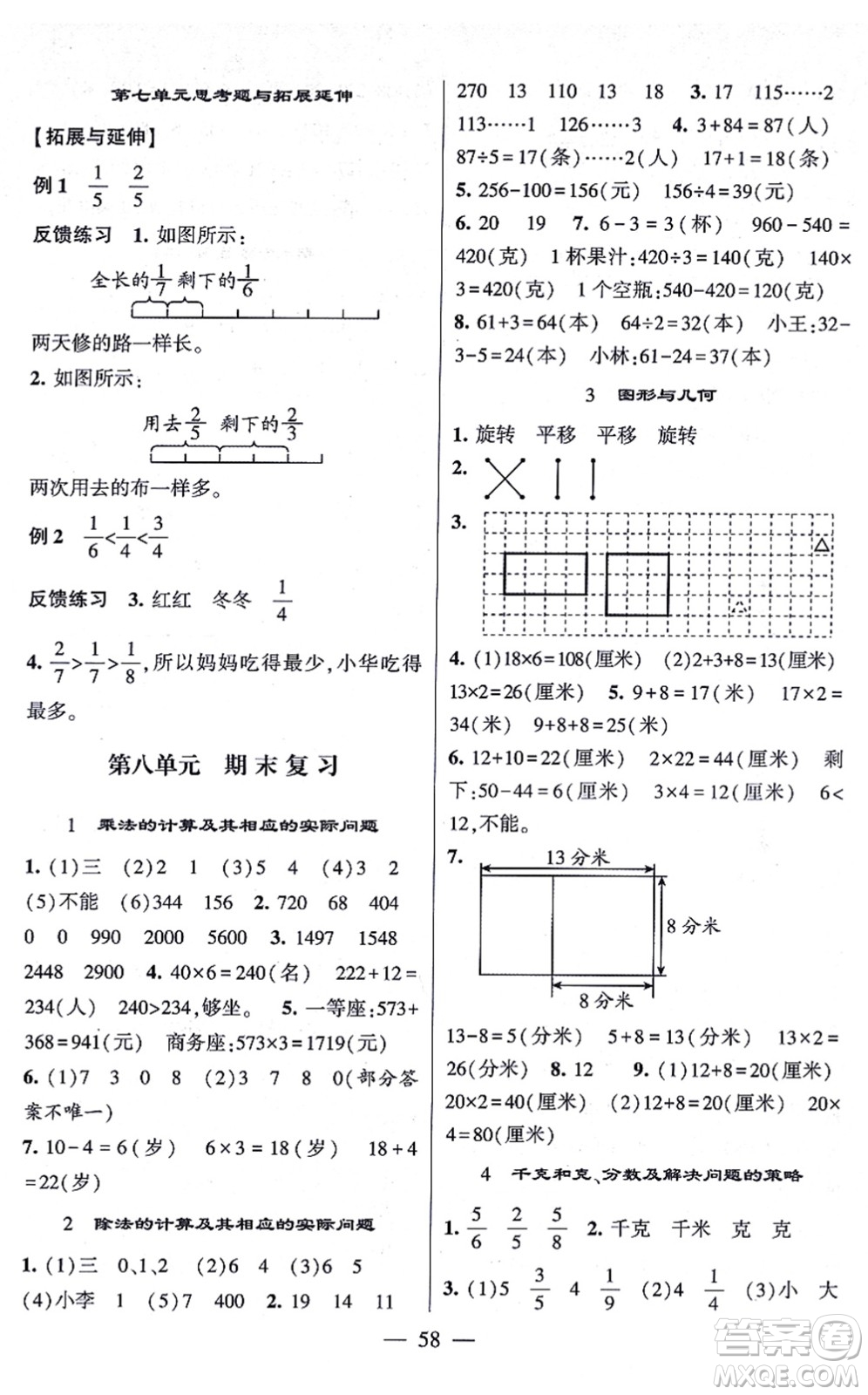 河海大學出版社2021棒棒堂學霸提優(yōu)課時作業(yè)三年級數(shù)學上冊SJ蘇教版答案