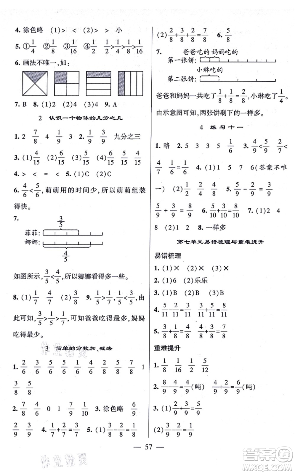 河海大學出版社2021棒棒堂學霸提優(yōu)課時作業(yè)三年級數(shù)學上冊SJ蘇教版答案