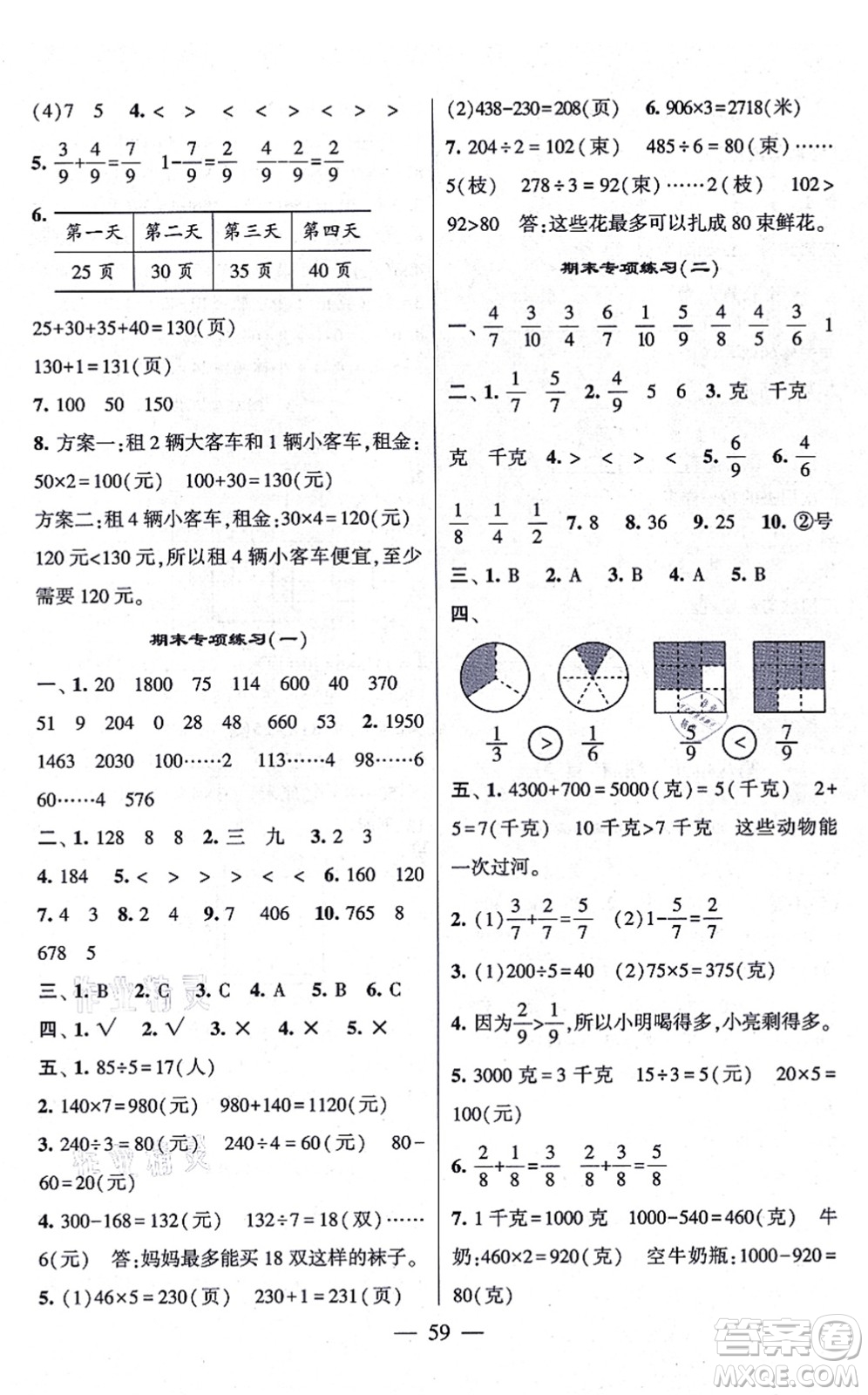 河海大學出版社2021棒棒堂學霸提優(yōu)課時作業(yè)三年級數(shù)學上冊SJ蘇教版答案