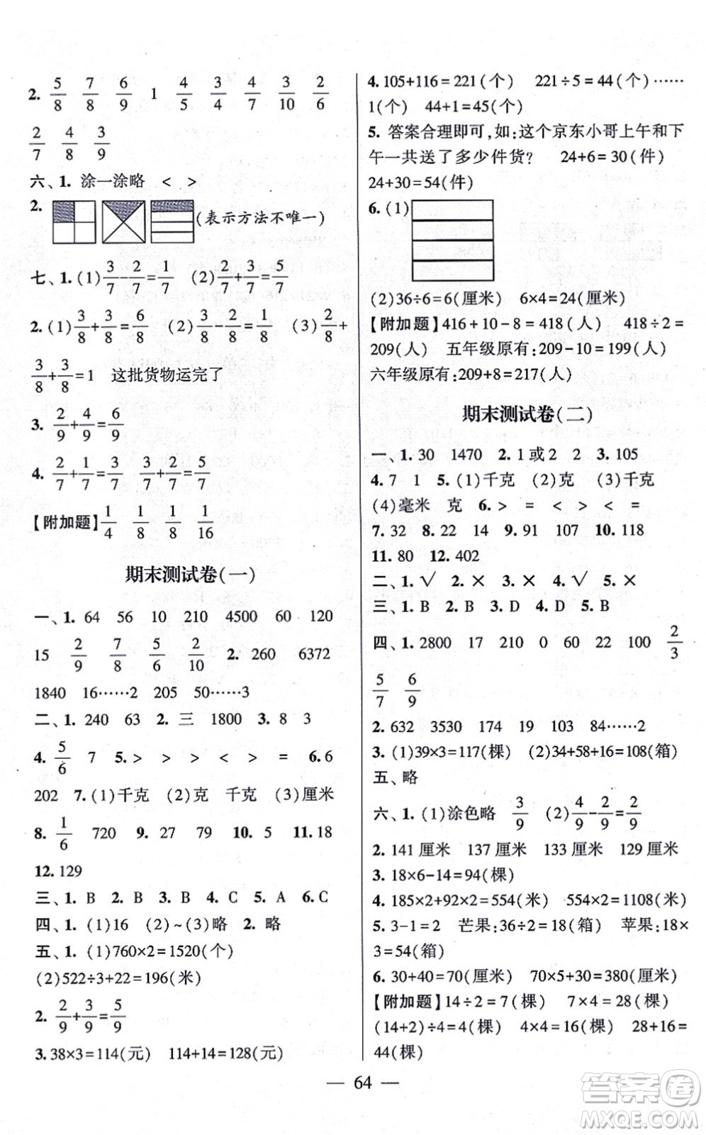 河海大學出版社2021棒棒堂學霸提優(yōu)課時作業(yè)三年級數(shù)學上冊SJ蘇教版答案