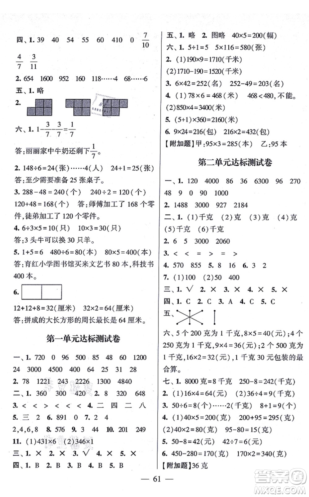 河海大學出版社2021棒棒堂學霸提優(yōu)課時作業(yè)三年級數(shù)學上冊SJ蘇教版答案