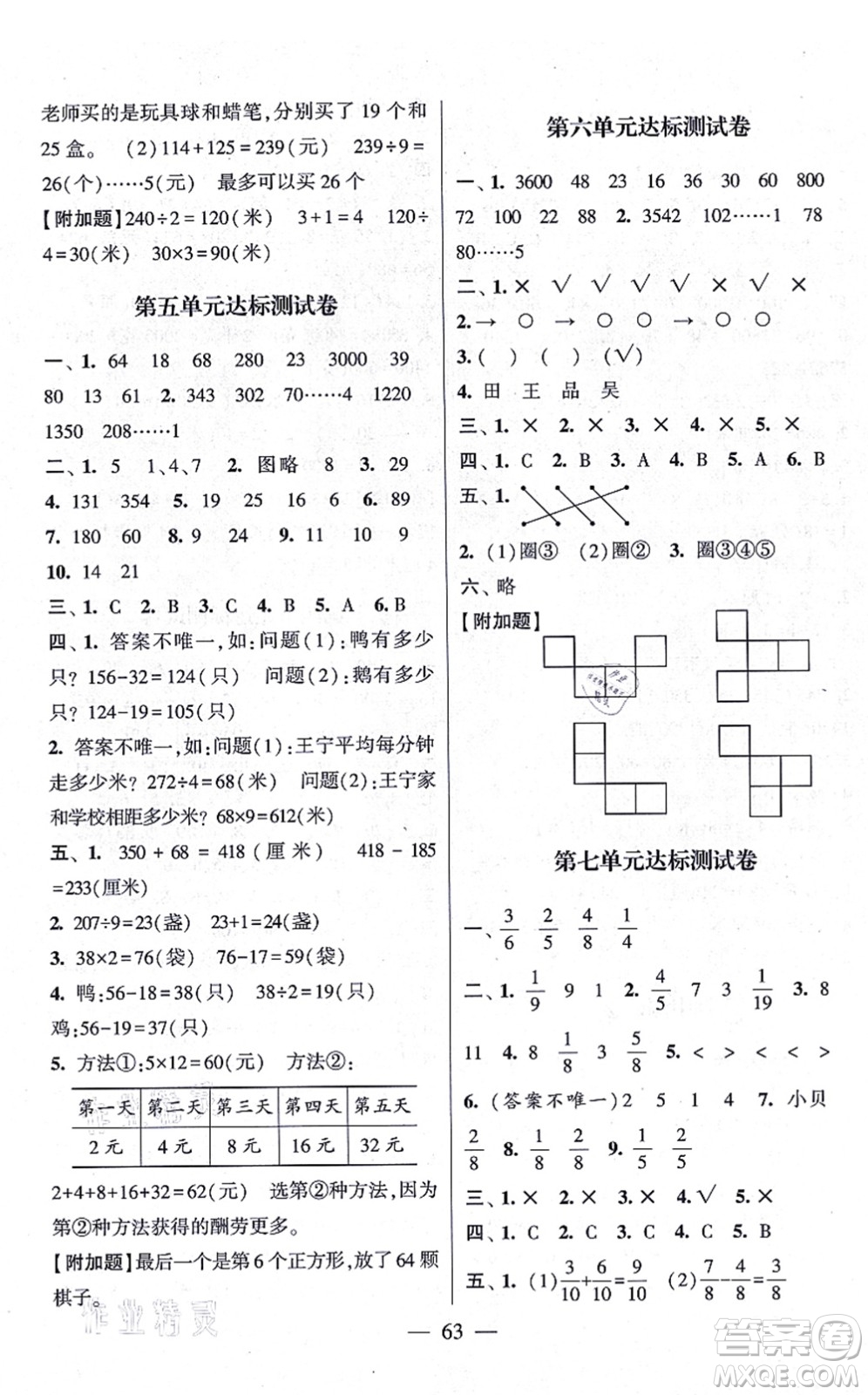 河海大學出版社2021棒棒堂學霸提優(yōu)課時作業(yè)三年級數(shù)學上冊SJ蘇教版答案