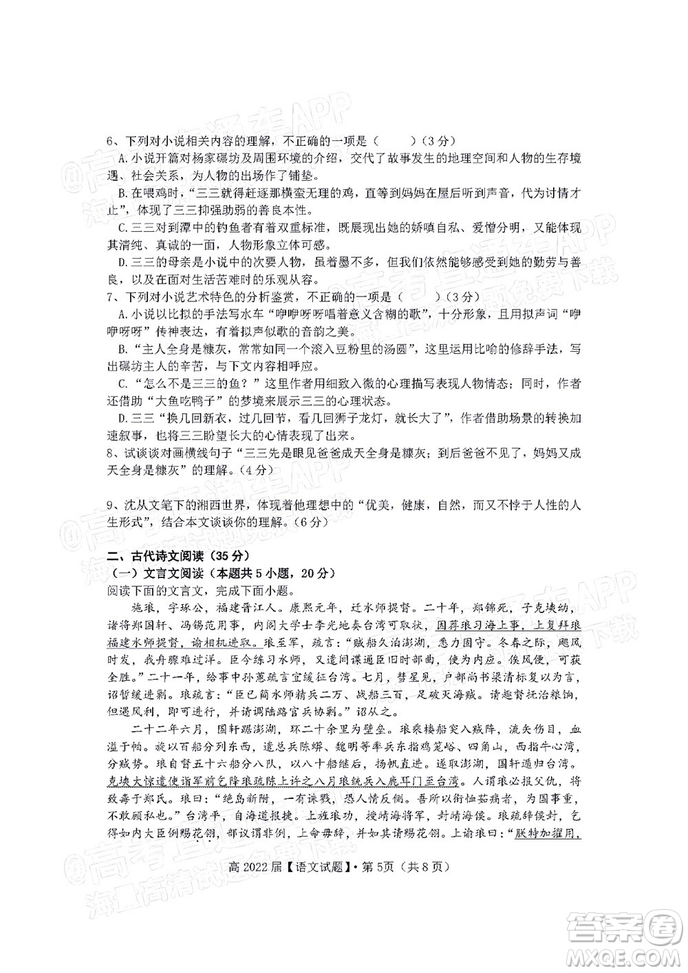 重慶市名校聯(lián)盟2021-2022學年度第一次聯(lián)合考試語文試題及答案