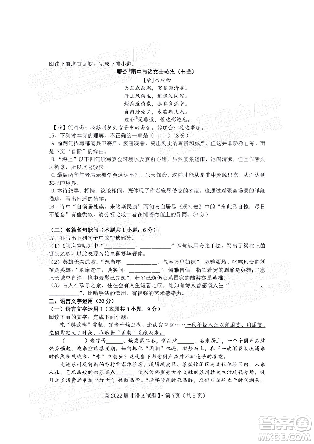 重慶市名校聯(lián)盟2021-2022學年度第一次聯(lián)合考試語文試題及答案