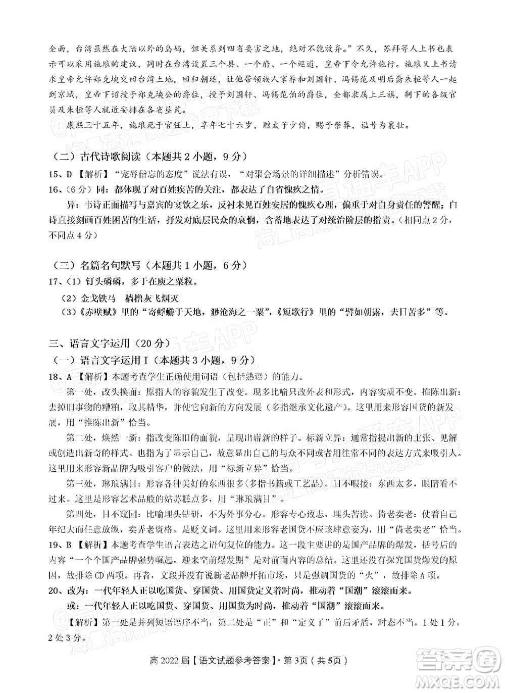 重慶市名校聯(lián)盟2021-2022學年度第一次聯(lián)合考試語文試題及答案