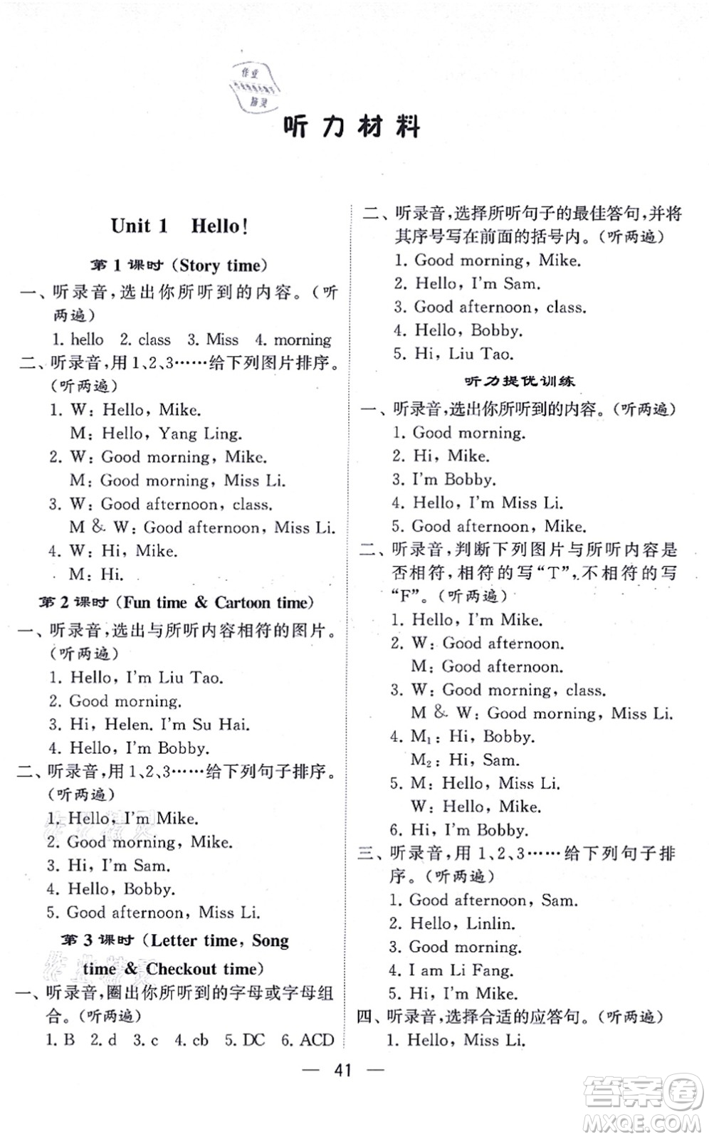 河海大學(xué)出版社2021棒棒堂學(xué)霸提優(yōu)課時(shí)作業(yè)三年級(jí)英語(yǔ)上冊(cè)江蘇專版答案