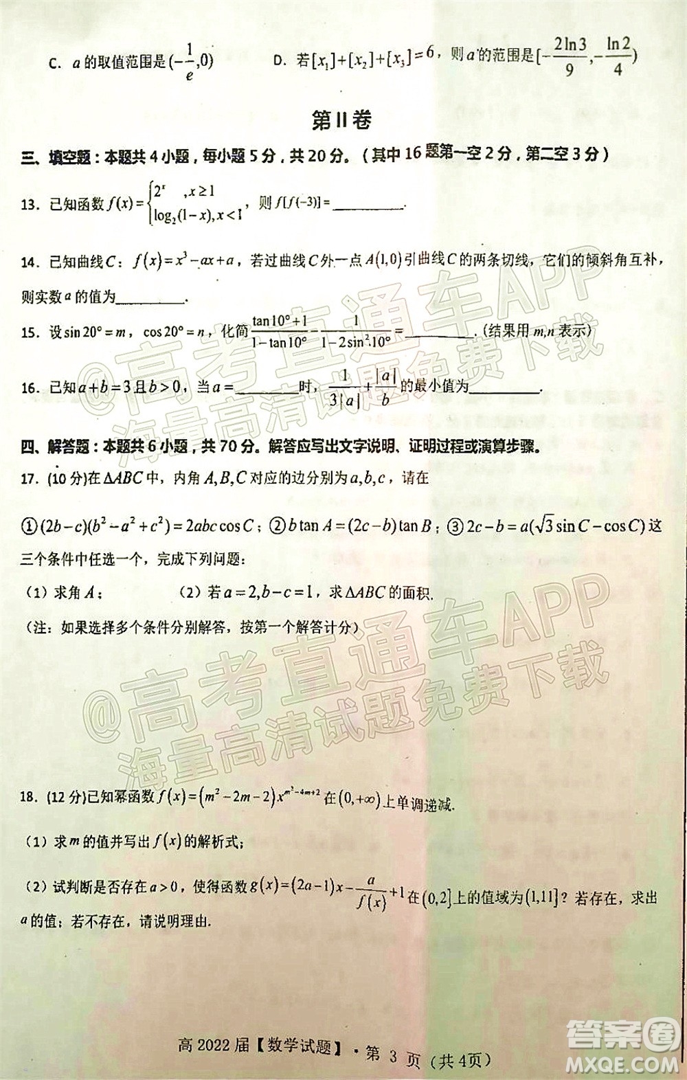 重慶市名校聯(lián)盟2021-2022學(xué)年度第一次聯(lián)合考試數(shù)學(xué)試題及答案