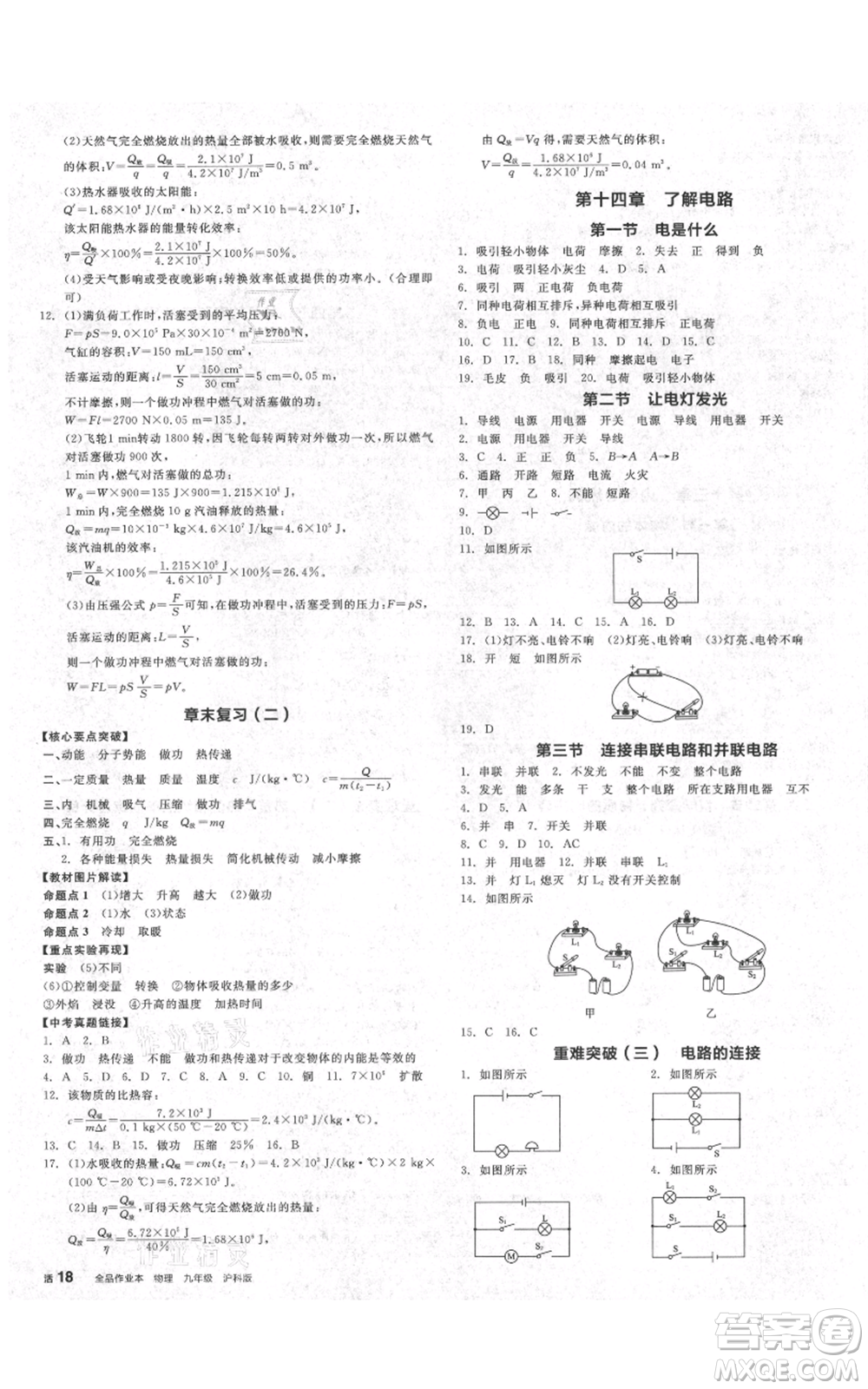 陽(yáng)光出版社2021全品作業(yè)本九年級(jí)上冊(cè)物理滬科版安徽專版參考答案