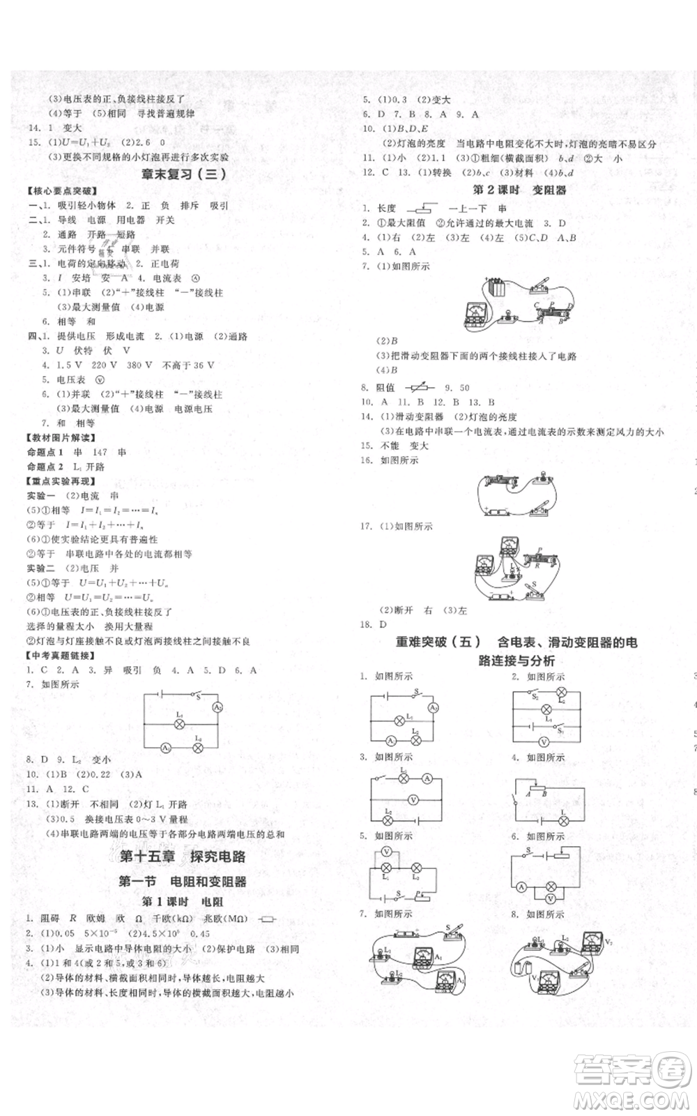 陽(yáng)光出版社2021全品作業(yè)本九年級(jí)上冊(cè)物理滬科版安徽專版參考答案