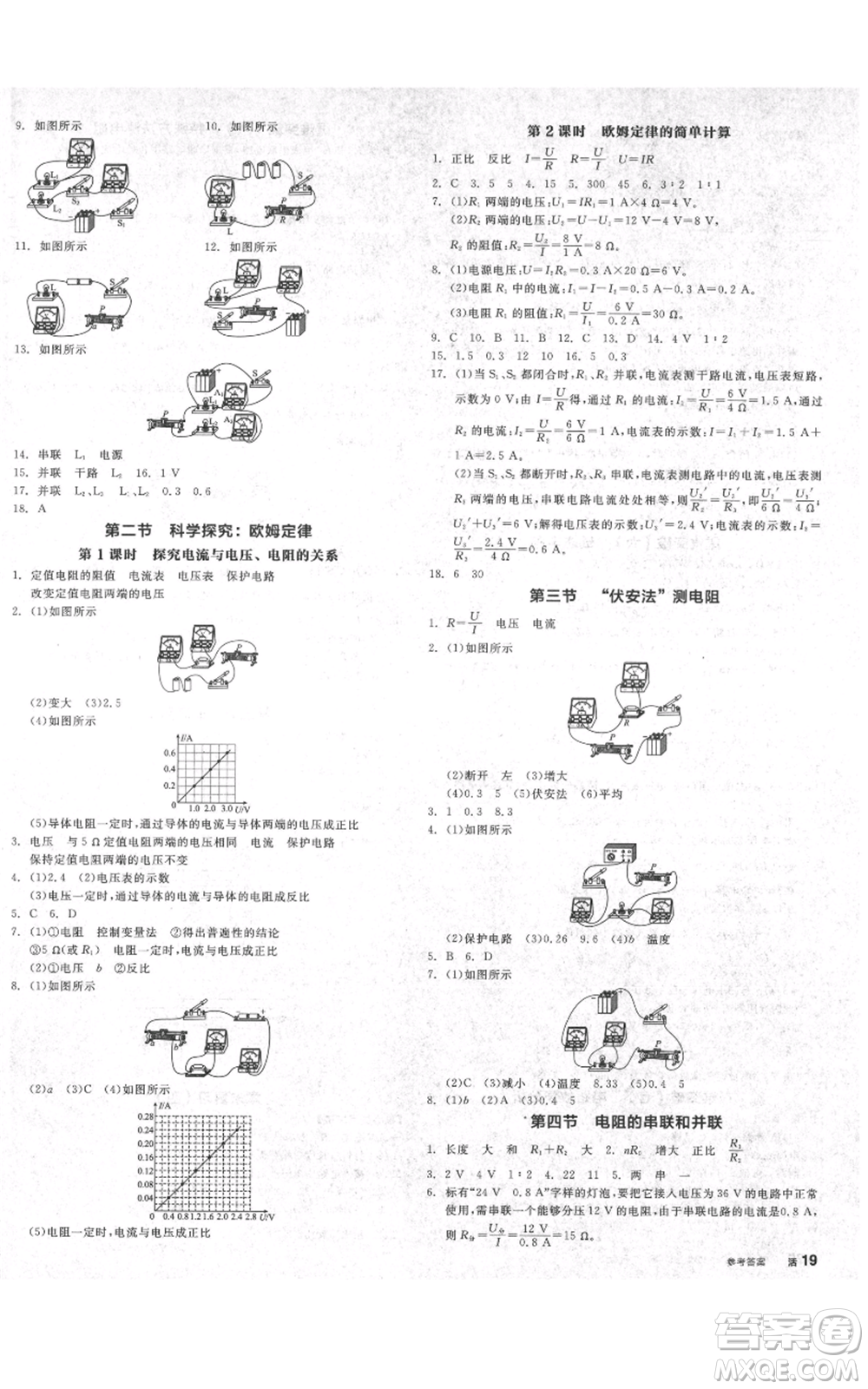 陽(yáng)光出版社2021全品作業(yè)本九年級(jí)上冊(cè)物理滬科版安徽專版參考答案