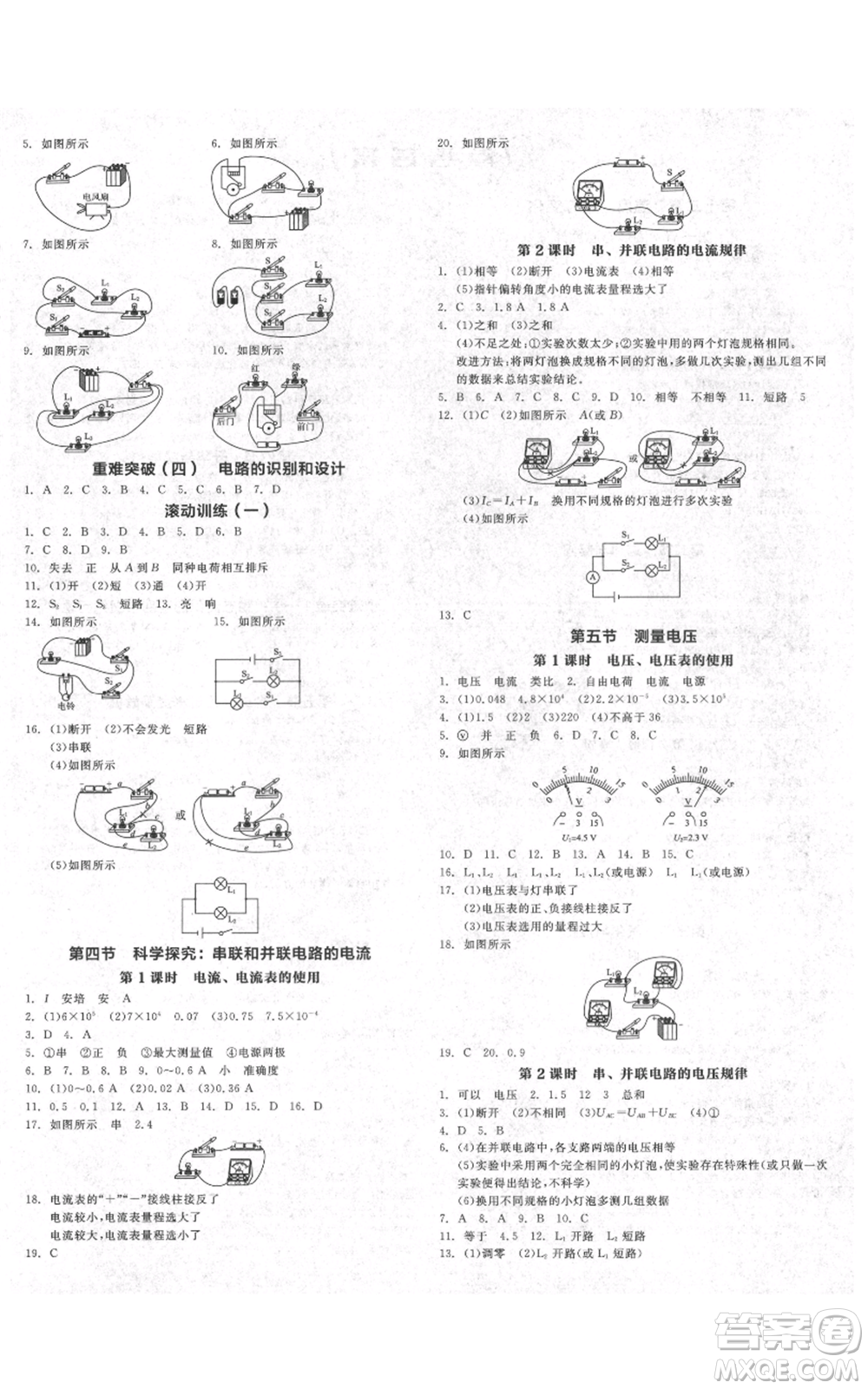 陽(yáng)光出版社2021全品作業(yè)本九年級(jí)上冊(cè)物理滬科版安徽專版參考答案