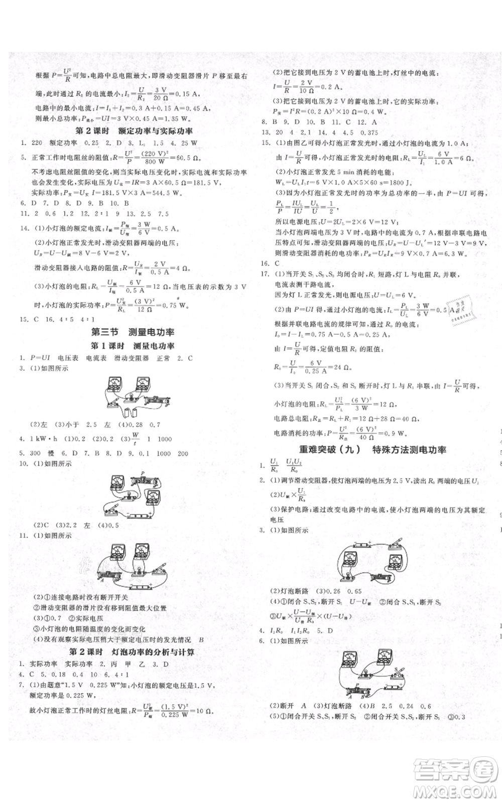 陽(yáng)光出版社2021全品作業(yè)本九年級(jí)上冊(cè)物理滬科版安徽專版參考答案