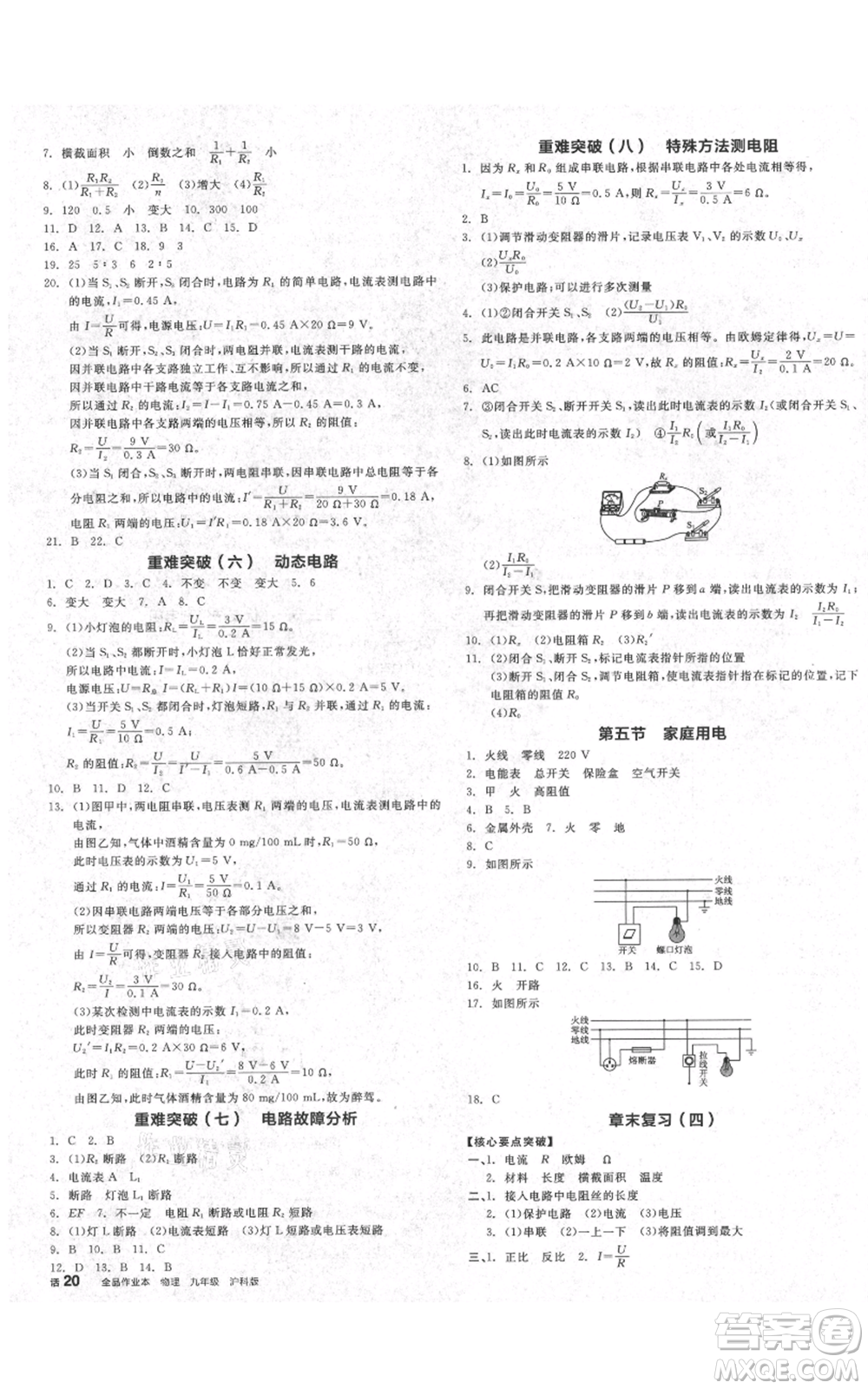 陽(yáng)光出版社2021全品作業(yè)本九年級(jí)上冊(cè)物理滬科版安徽專版參考答案