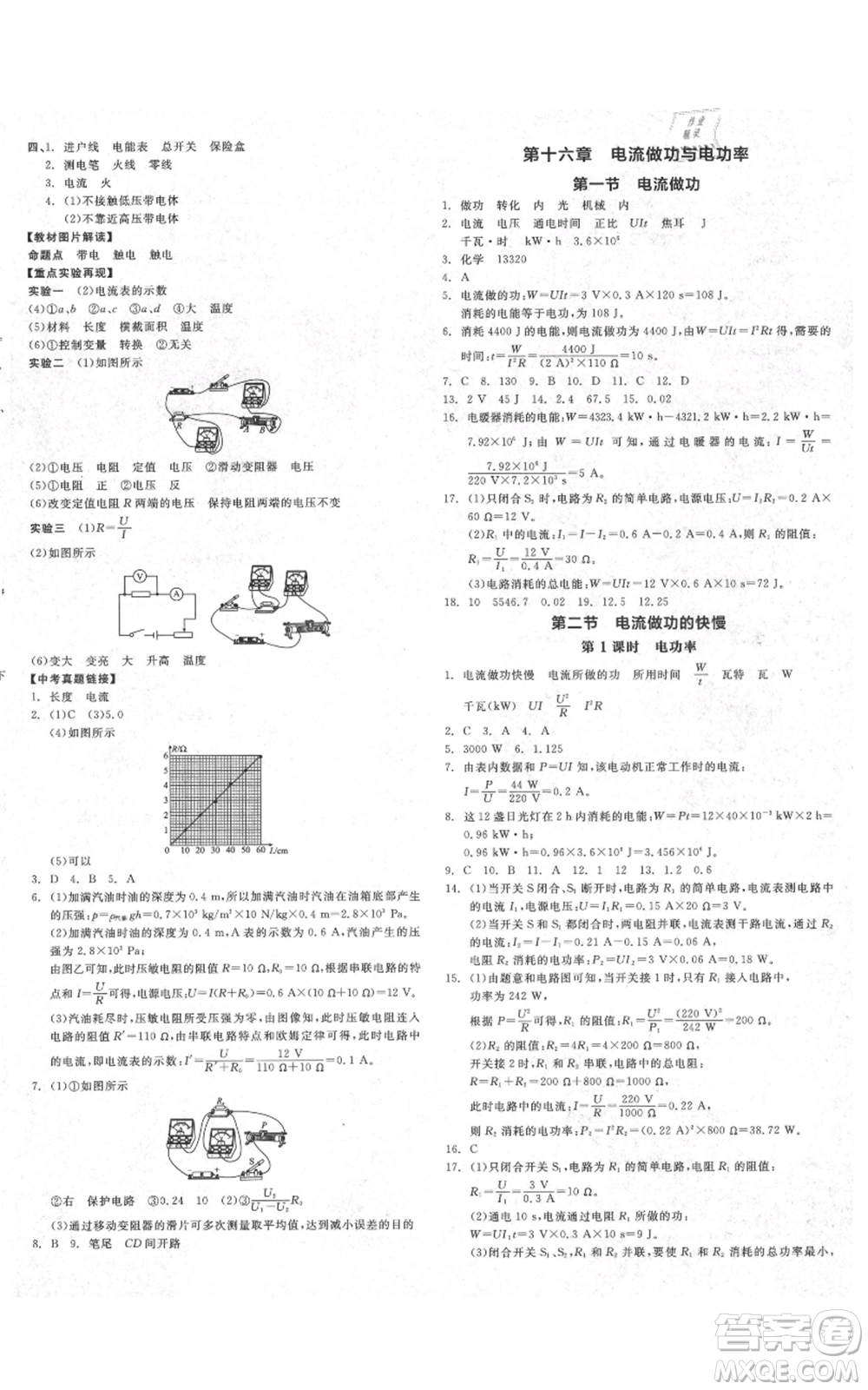 陽(yáng)光出版社2021全品作業(yè)本九年級(jí)上冊(cè)物理滬科版安徽專版參考答案