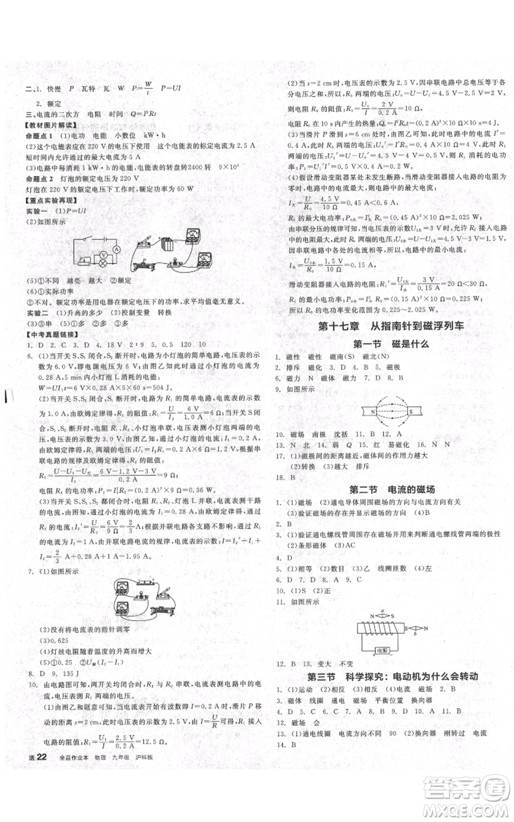 陽(yáng)光出版社2021全品作業(yè)本九年級(jí)上冊(cè)物理滬科版安徽專版參考答案