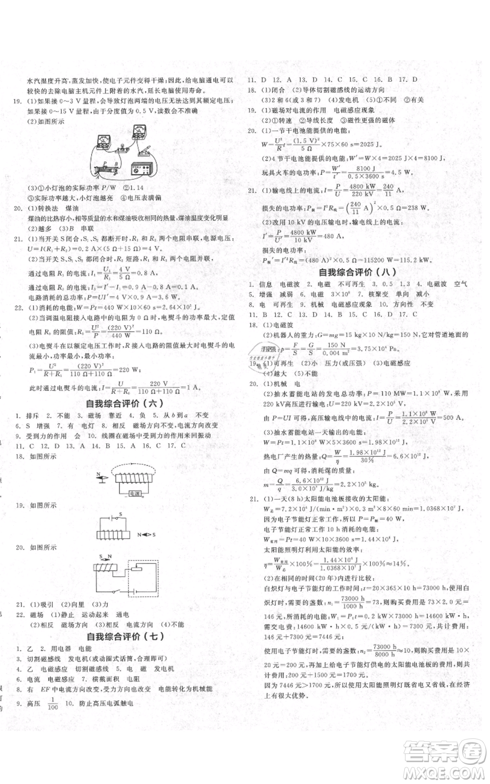 陽(yáng)光出版社2021全品作業(yè)本九年級(jí)上冊(cè)物理滬科版安徽專版參考答案