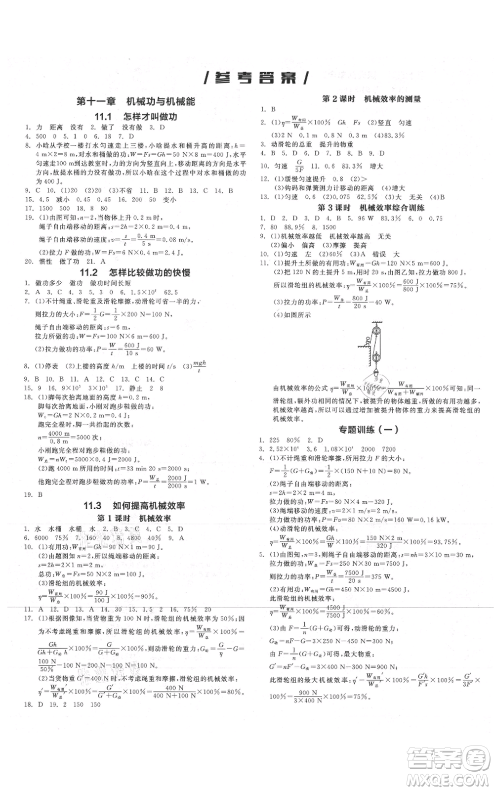 陽光出版社2021全品作業(yè)本九年級上冊物理滬粵版參考答案