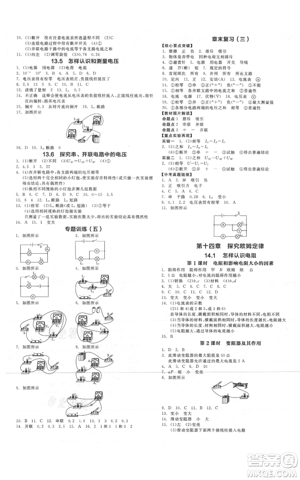 陽光出版社2021全品作業(yè)本九年級上冊物理滬粵版參考答案