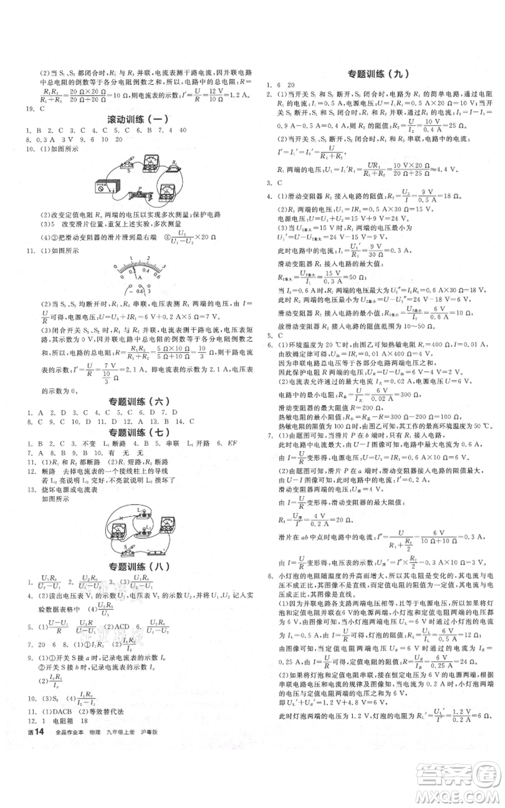 陽光出版社2021全品作業(yè)本九年級上冊物理滬粵版參考答案