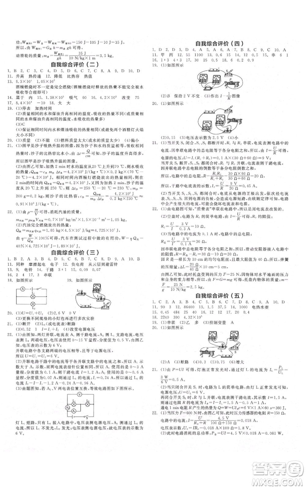 陽光出版社2021全品作業(yè)本九年級上冊物理滬粵版參考答案