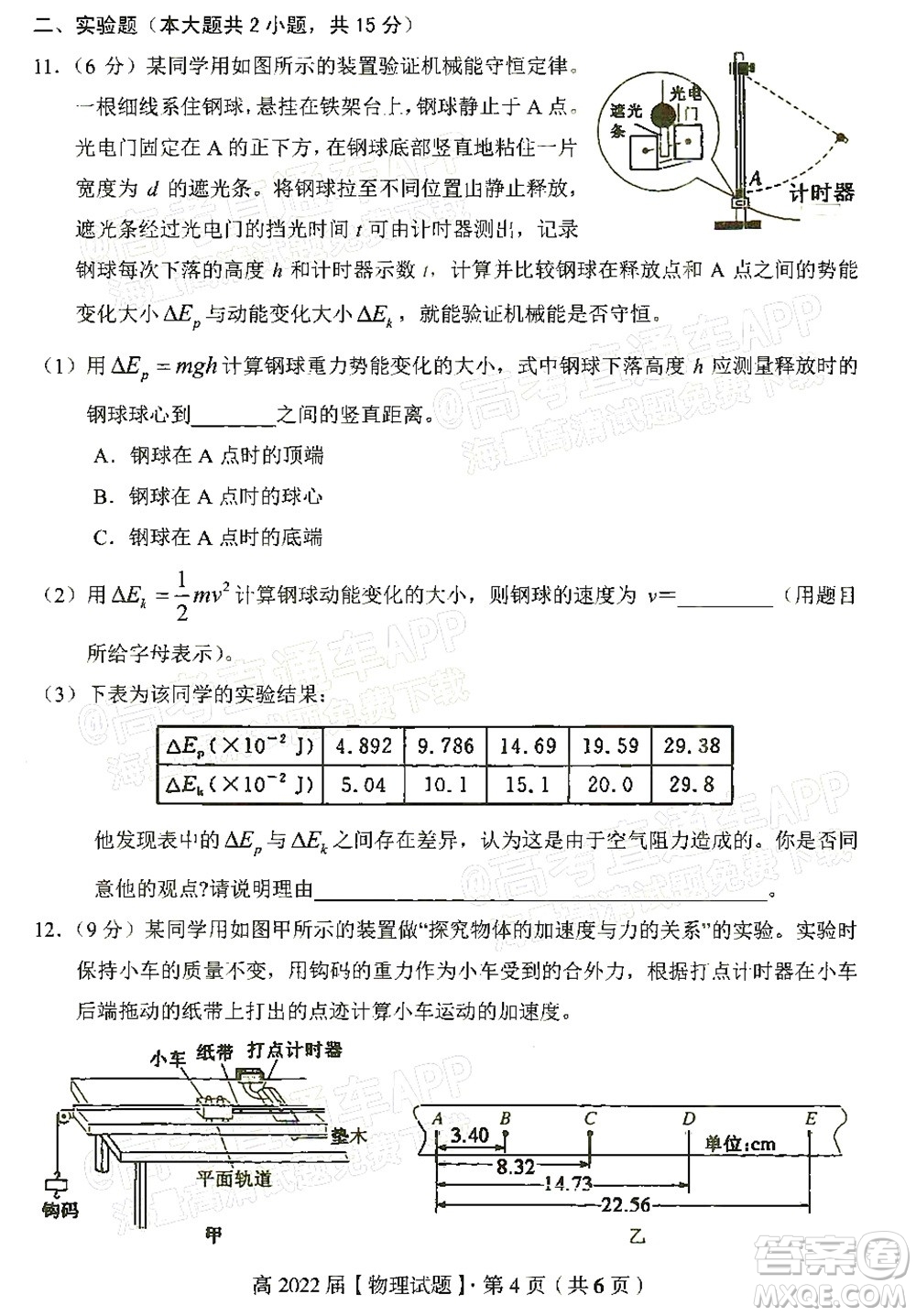 重慶市名校聯(lián)盟2021-2022學(xué)年度第一次聯(lián)合考試物理試題及答案