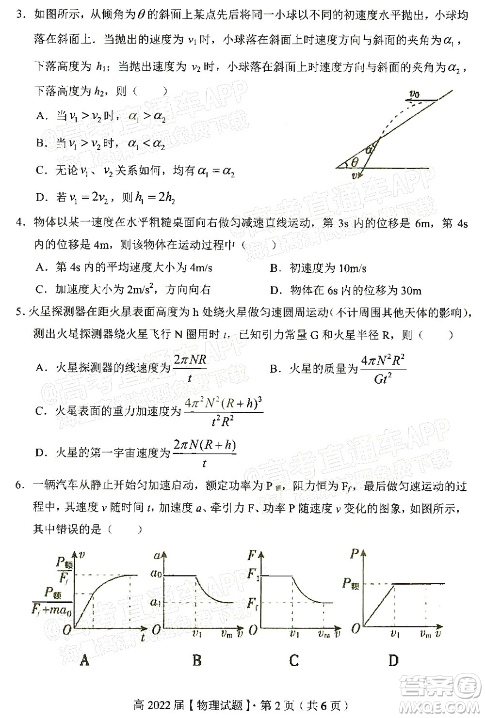 重慶市名校聯(lián)盟2021-2022學(xué)年度第一次聯(lián)合考試物理試題及答案