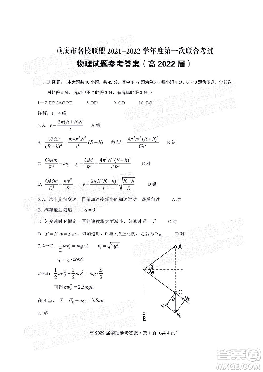 重慶市名校聯(lián)盟2021-2022學(xué)年度第一次聯(lián)合考試物理試題及答案