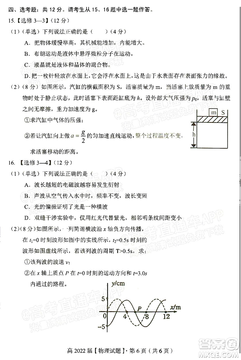 重慶市名校聯(lián)盟2021-2022學(xué)年度第一次聯(lián)合考試物理試題及答案