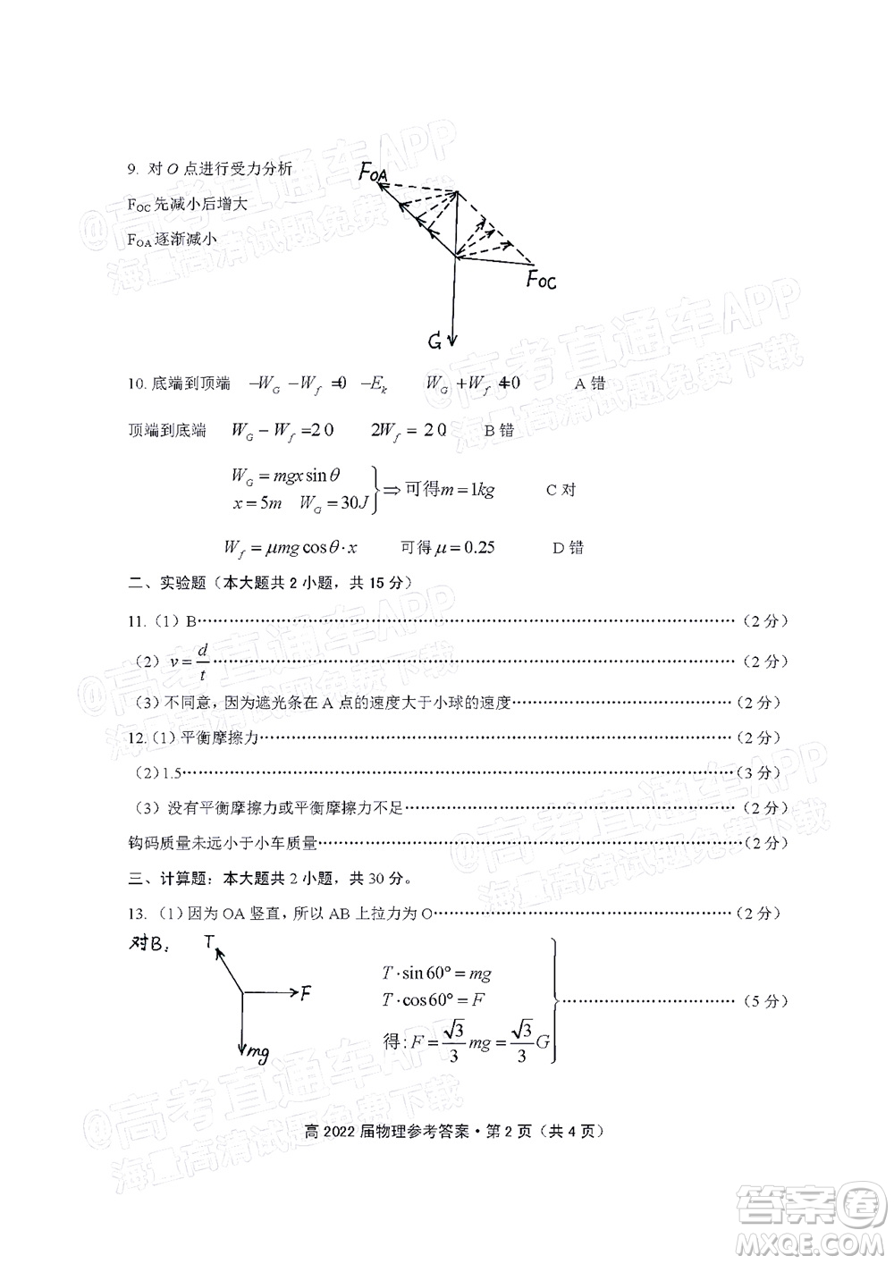 重慶市名校聯(lián)盟2021-2022學(xué)年度第一次聯(lián)合考試物理試題及答案