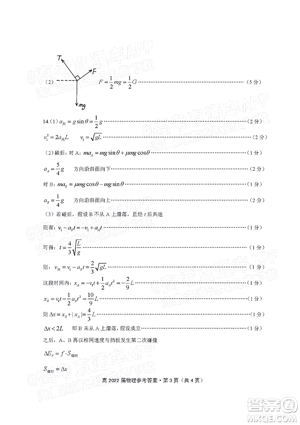 重慶市名校聯(lián)盟2021-2022學(xué)年度第一次聯(lián)合考試物理試題及答案