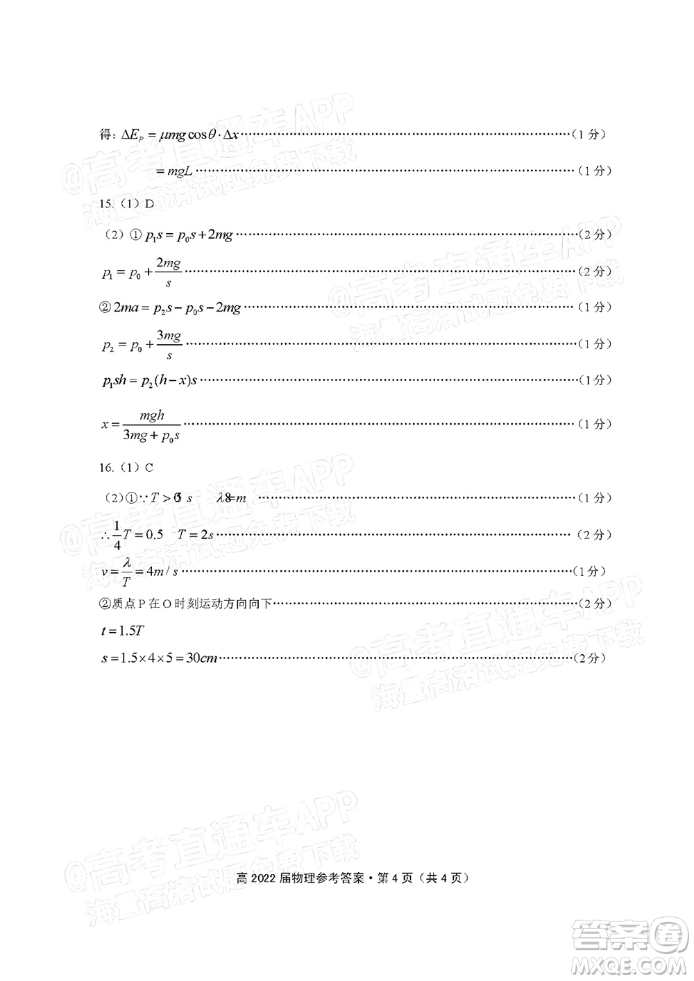 重慶市名校聯(lián)盟2021-2022學(xué)年度第一次聯(lián)合考試物理試題及答案